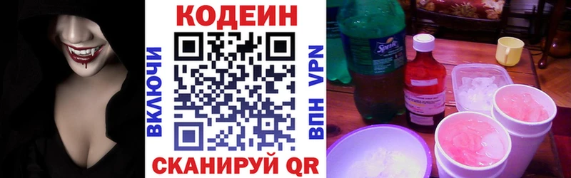 Кодеиновый сироп Lean Purple Drank  Купить где  Анапа 