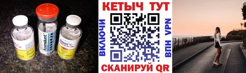 Кетамин ketamine  Купить  Анапа 